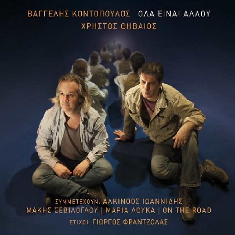 Ola Einai Allou [CD]