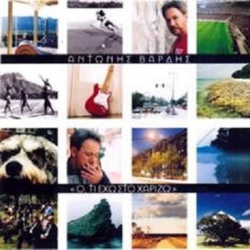 O ti eho sto harizo [2CD]