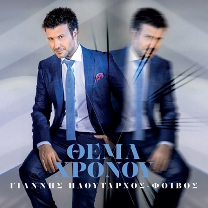 Giannis Ploutarhos - Thema Hronou [CD]