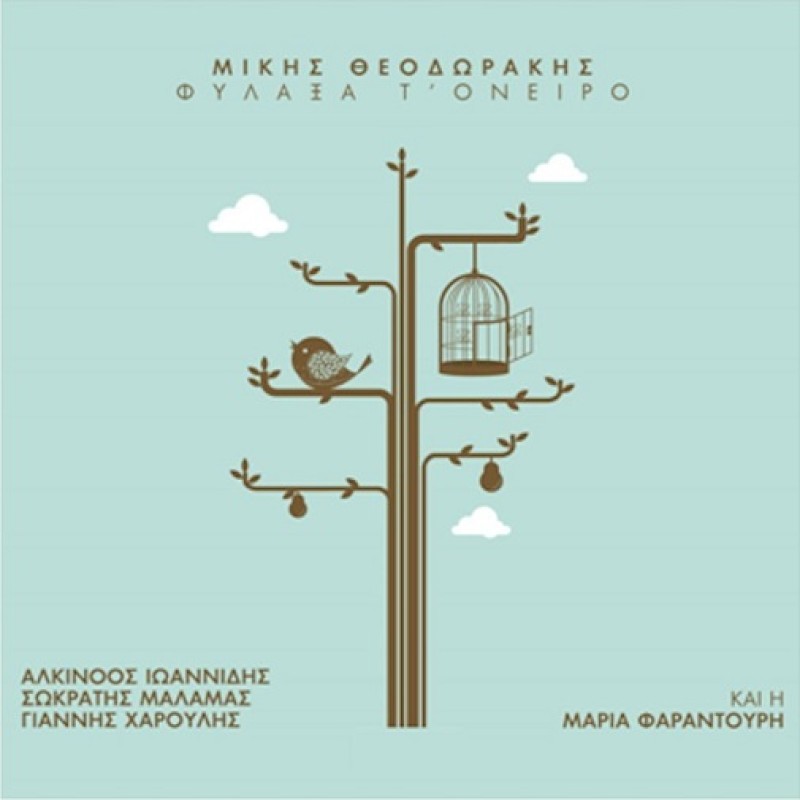 Μίκης Θεοδωράκης - Φύλαξα το όνειρο [2CD]