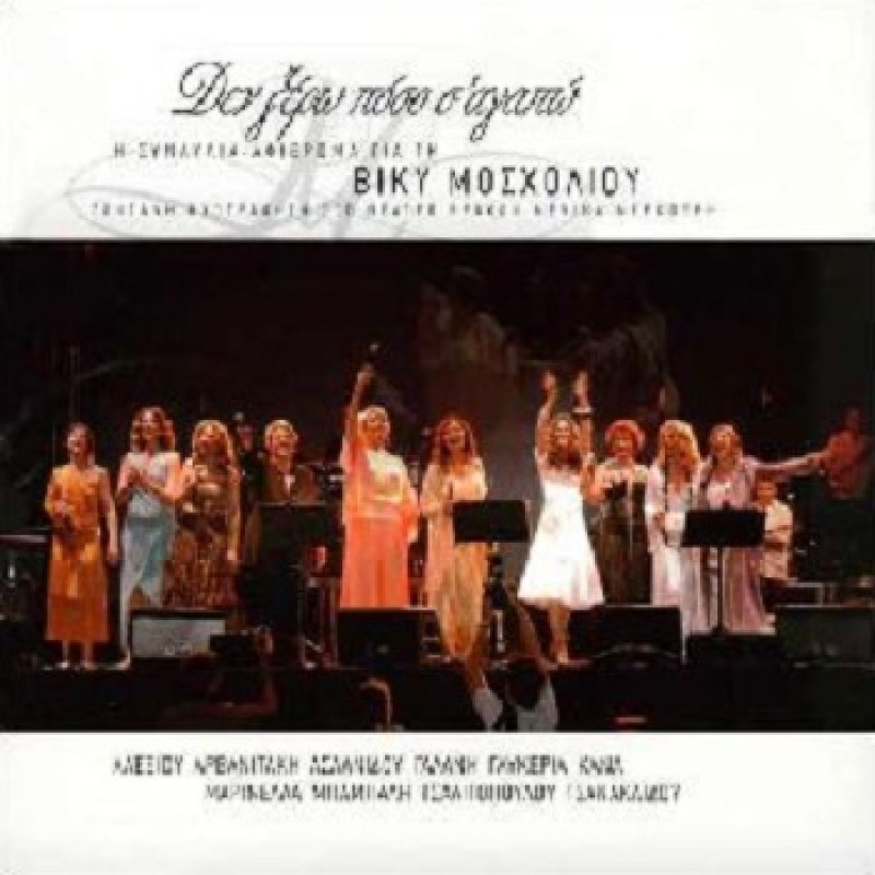 Den xero poso s agapo