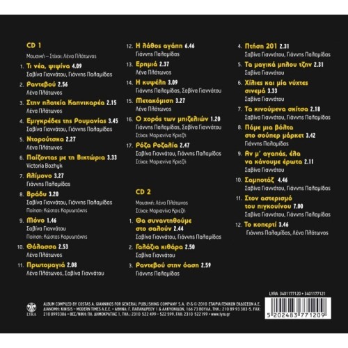 Η Συναυλία Στο Παλλάς [2CD]