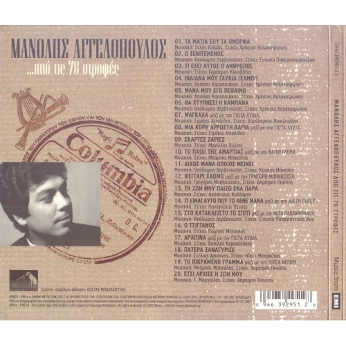 Μανώλης Αγγελόπουλος - Από Τις 78 Στροφές [CD]
