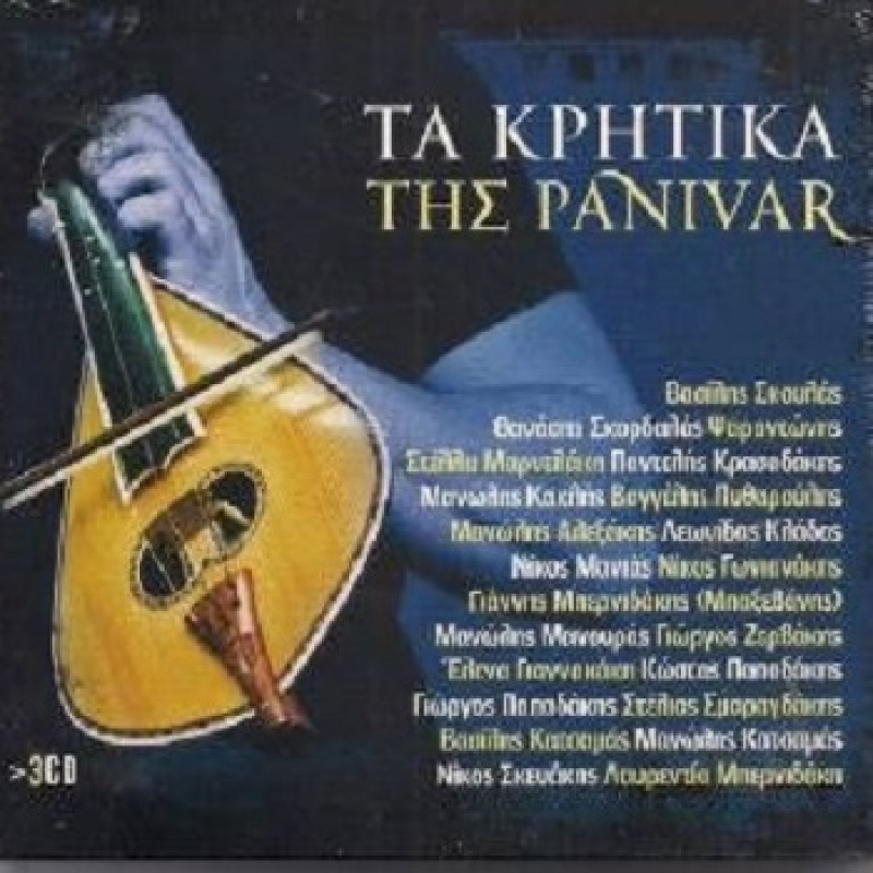 Ta Kritika Tis Panivar [3CD]