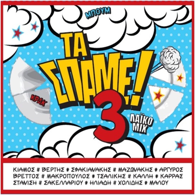 Ta Spame 3: Laiko Mix [CD]
