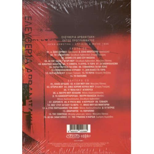 Εκτός Προγράμματος [2CD]