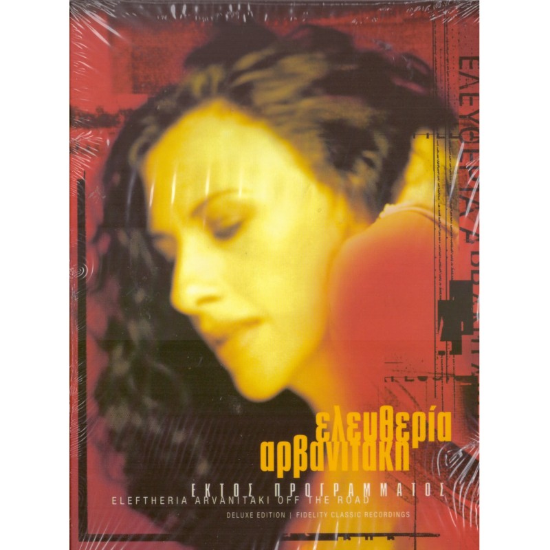 Εκτός Προγράμματος [2CD]