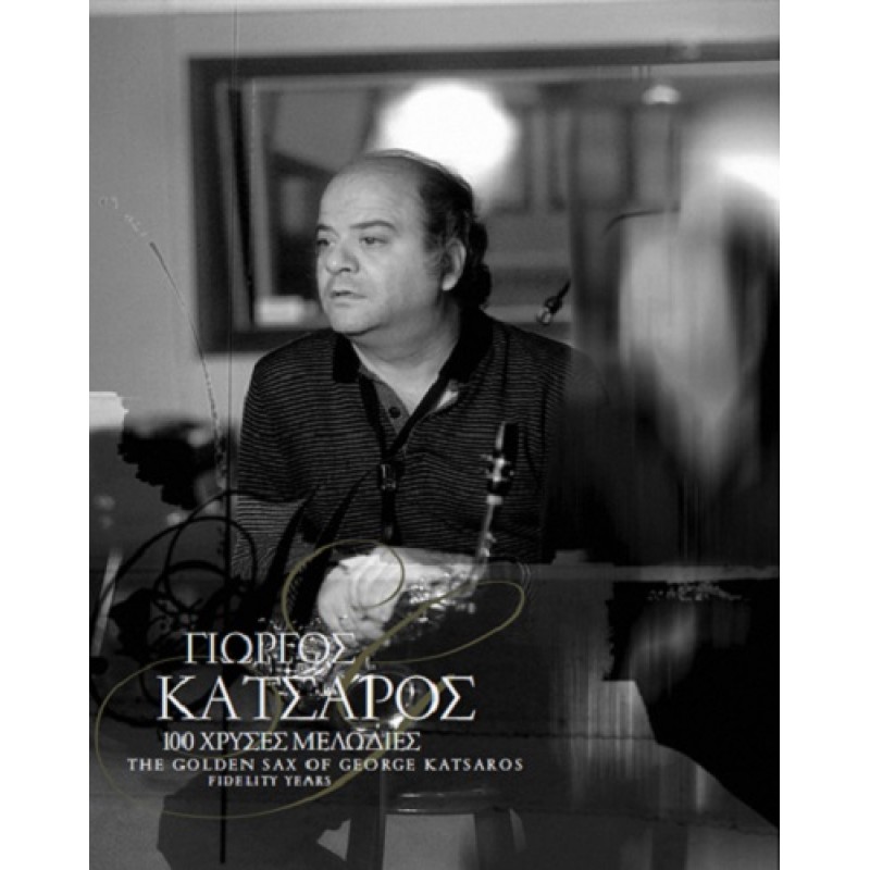 Γιώργος Κατσαρός - 100 Χρυσές μελωδίες με σαξόφωνο [4CD]