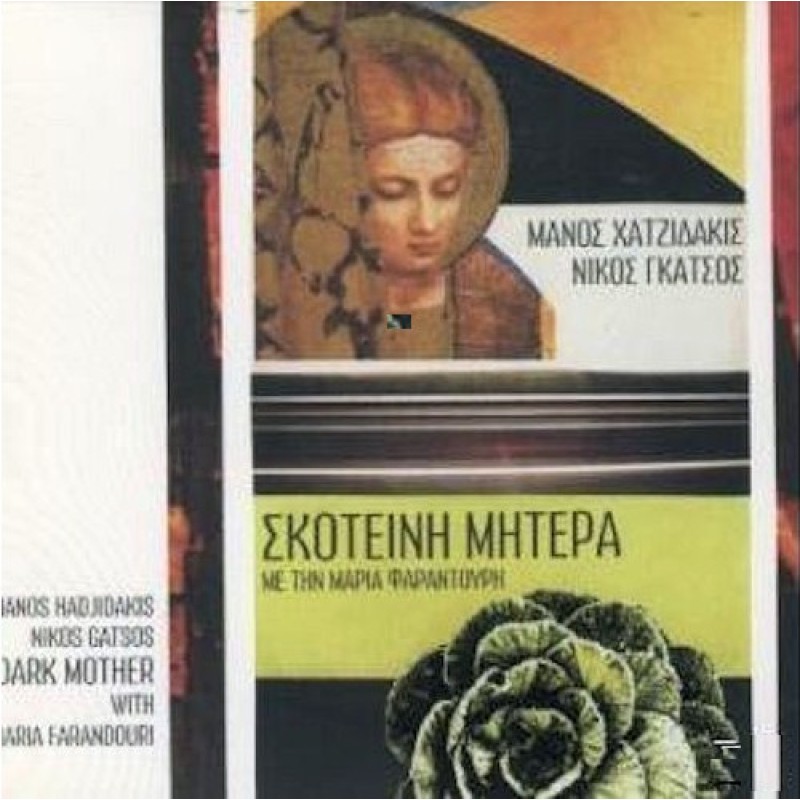 Maria Farandouri - Skotini Mitera
