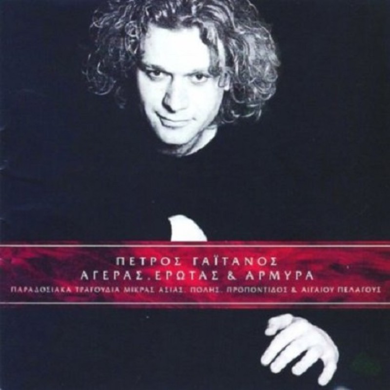 Ageras Erotas & Armyra [CD]