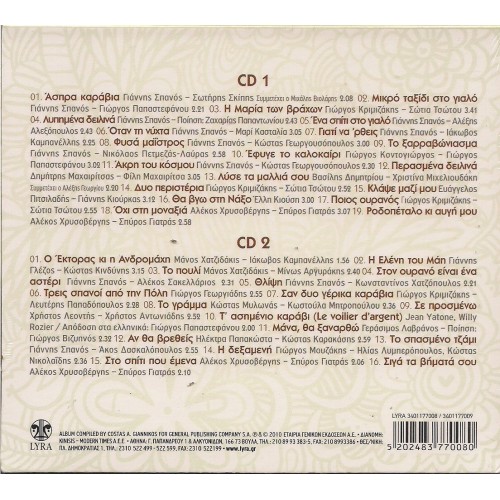 Mikro Taxidi Sto Gialo