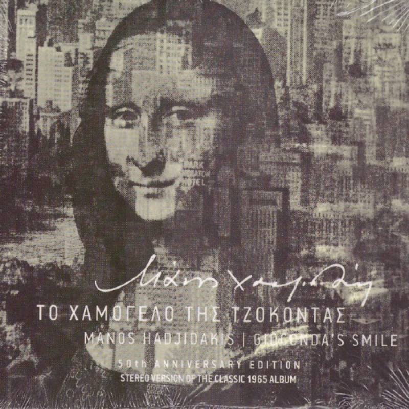 Manos Hadjidakis - Gioconda's Smile [CD]
