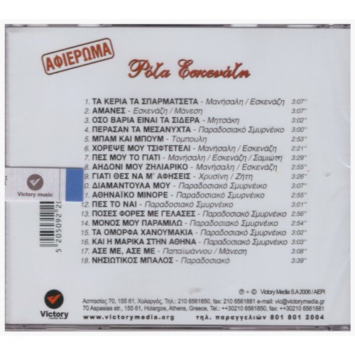 Roza Eskenazi - Afieroma (CD)