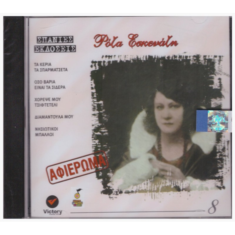 Roza Eskenazi - Afieroma (CD)