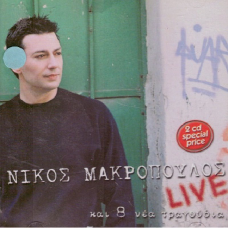 Νίκος Μακρόπουλος - Live και 8 Νεα Τραγουδια [2CD]