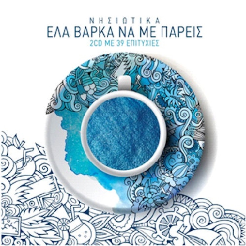 Evala Varka Na Me Pareis [2CD]