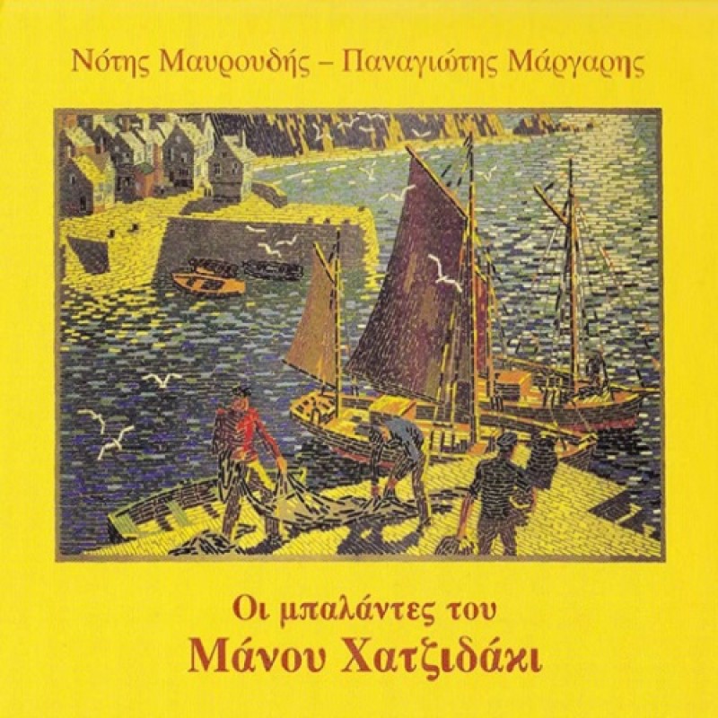 Oi Balantes Tou Manou Hadjidaki