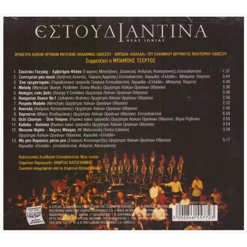 Orchistra Laikon Organon Odissou - Floga