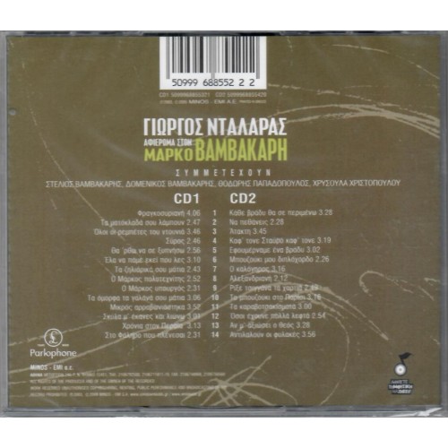 Afieroma Ston Marko Vamvakari [2CD]