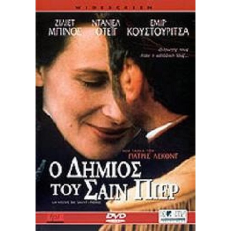 Ο Δήμιος Του Σαιν Πιερ [DVD]