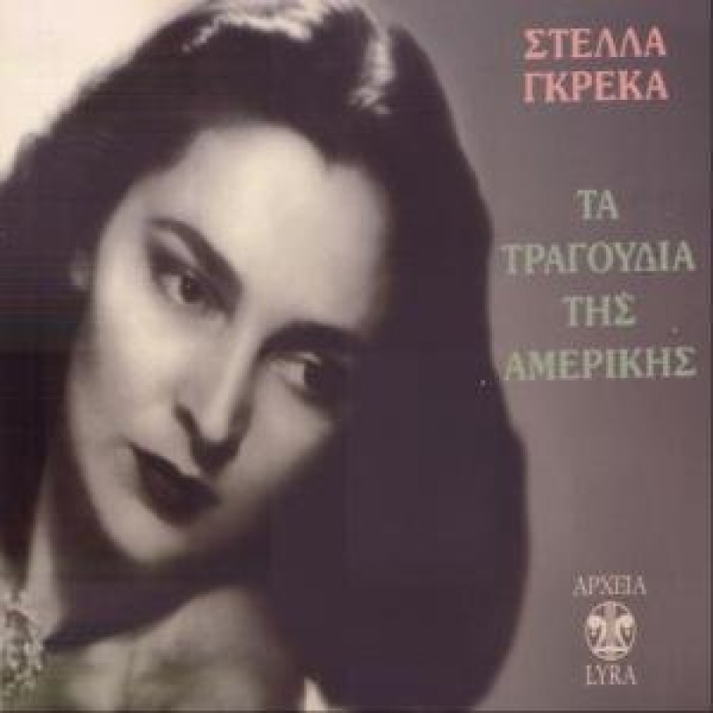 Ta Tragoudia Tis Amerikis