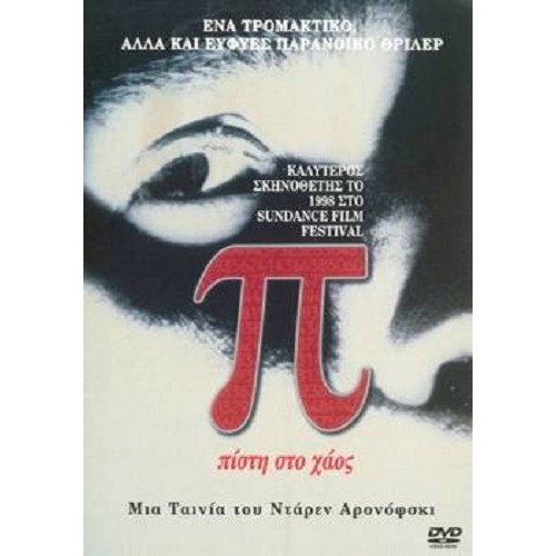 Π - Πίστη Στο Χάος