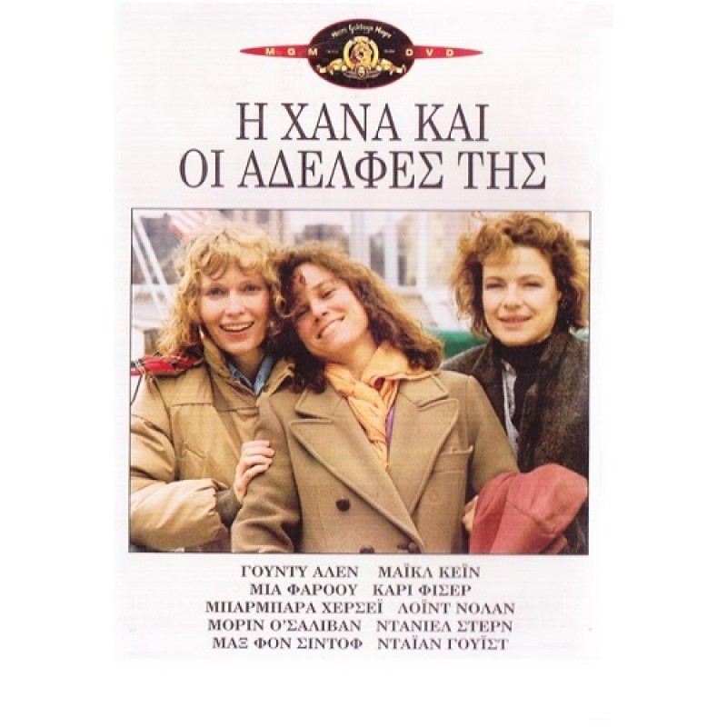 Hannah and Her Sisters