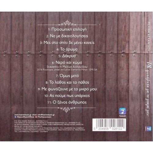 Μελινα Ασλανιδου - Με Φωναζουνε Με Το Μικρο Μου [CD]