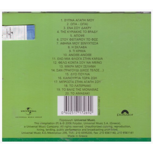 To Elliniko Tragoudi