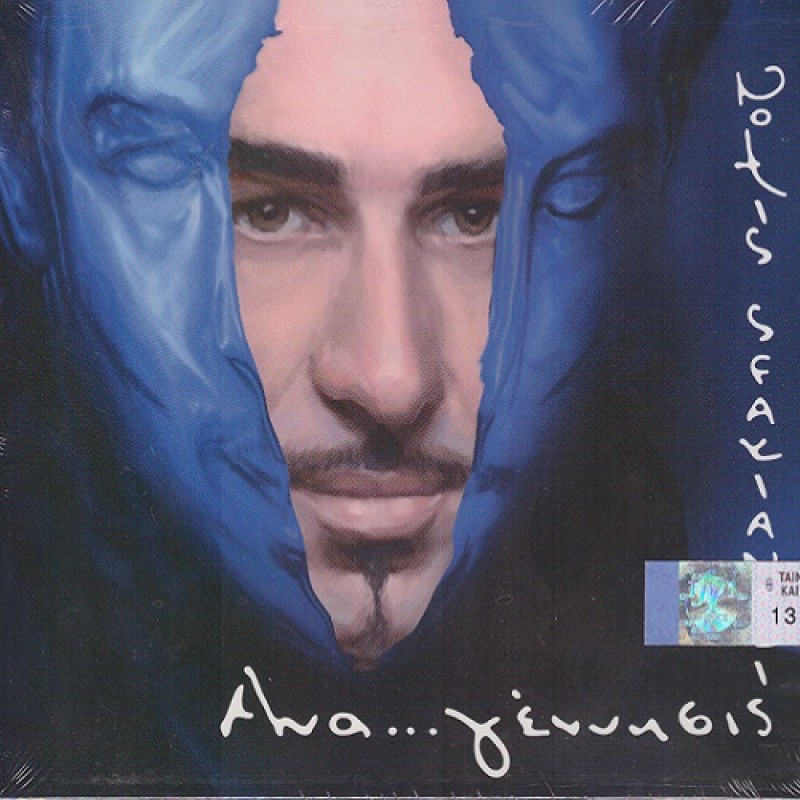Ana gennisis [CD]