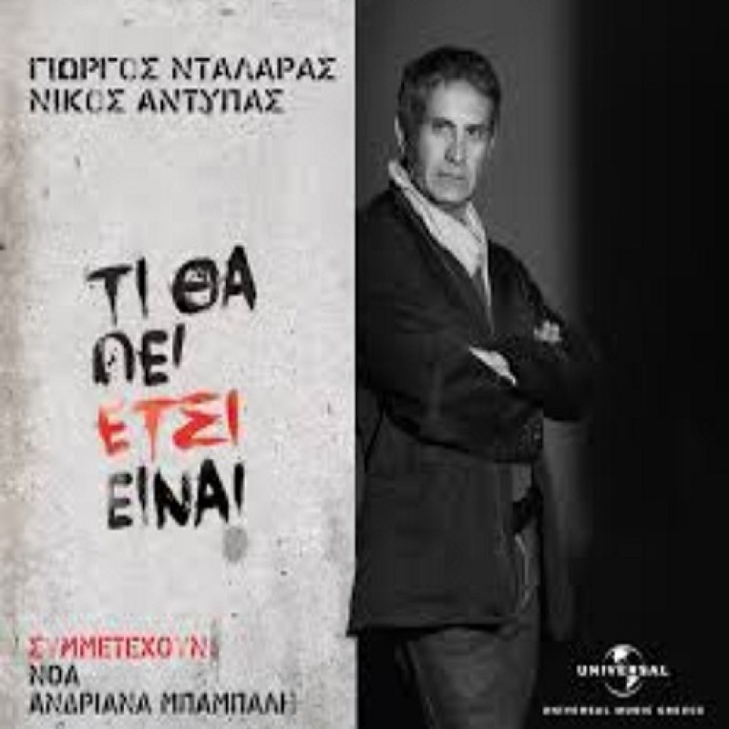 Ti Tha Pei Etsi Einai