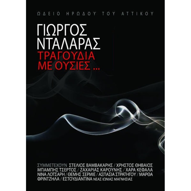 Tragoudia Me Ousies [2CD+DVD]