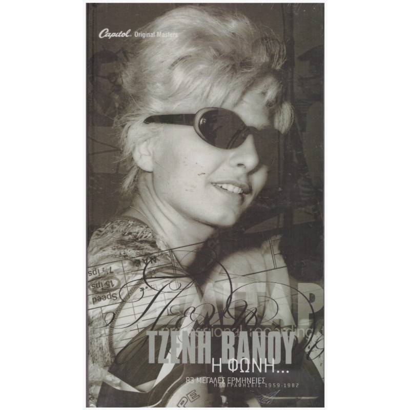 I Foni - Megales Ermineies [4CD]