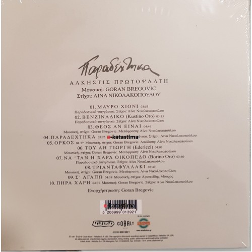 Alkistis Protopsalti - Paradehtika [CD]