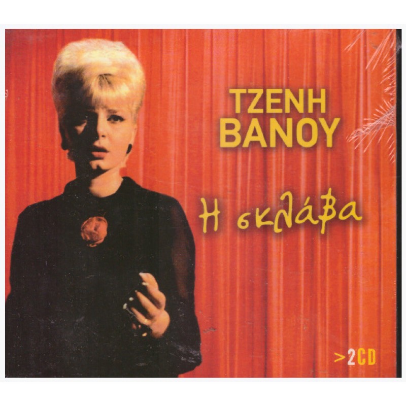 Η Σκλάβα [2CD]