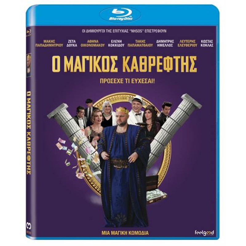 Ο Μαγικός Καθρέφτης [Blu-ray]