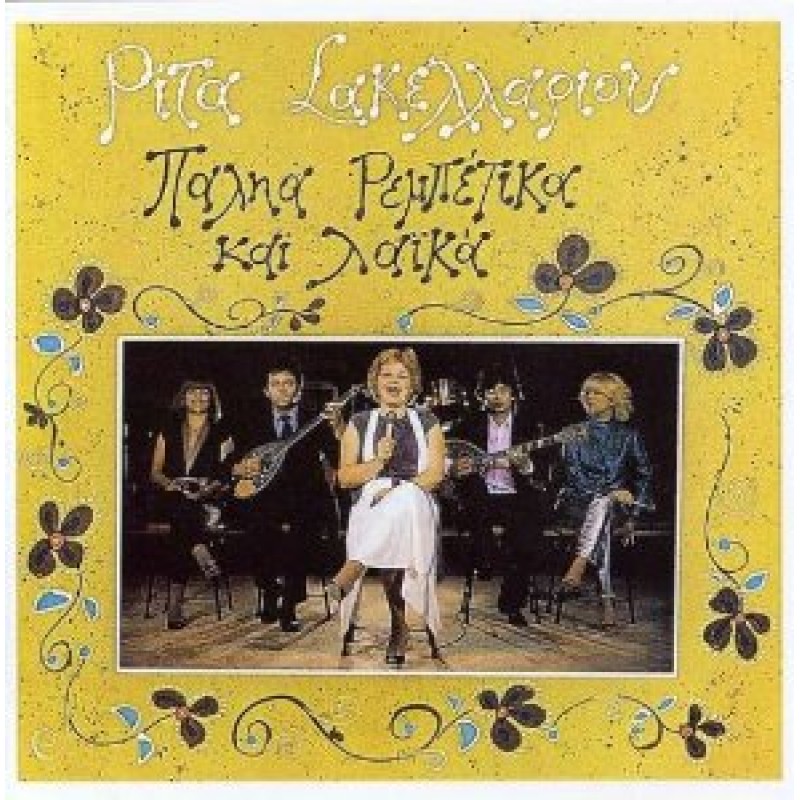 Rebetika Kai Palia Laika 