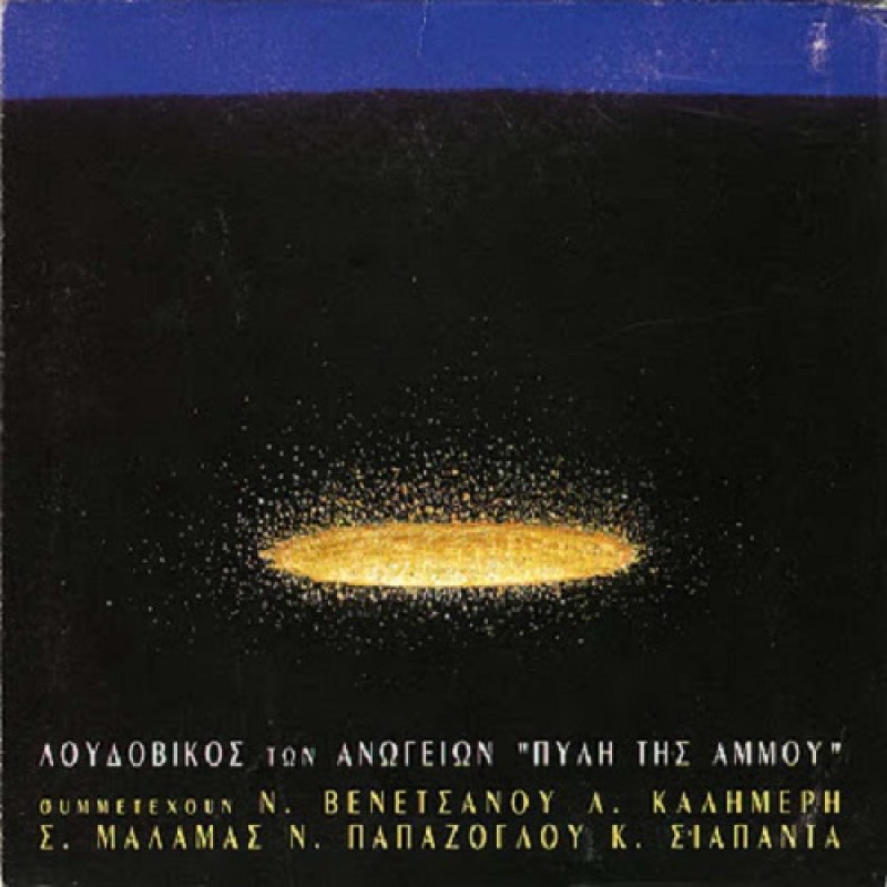 Πύλη της Αμμου