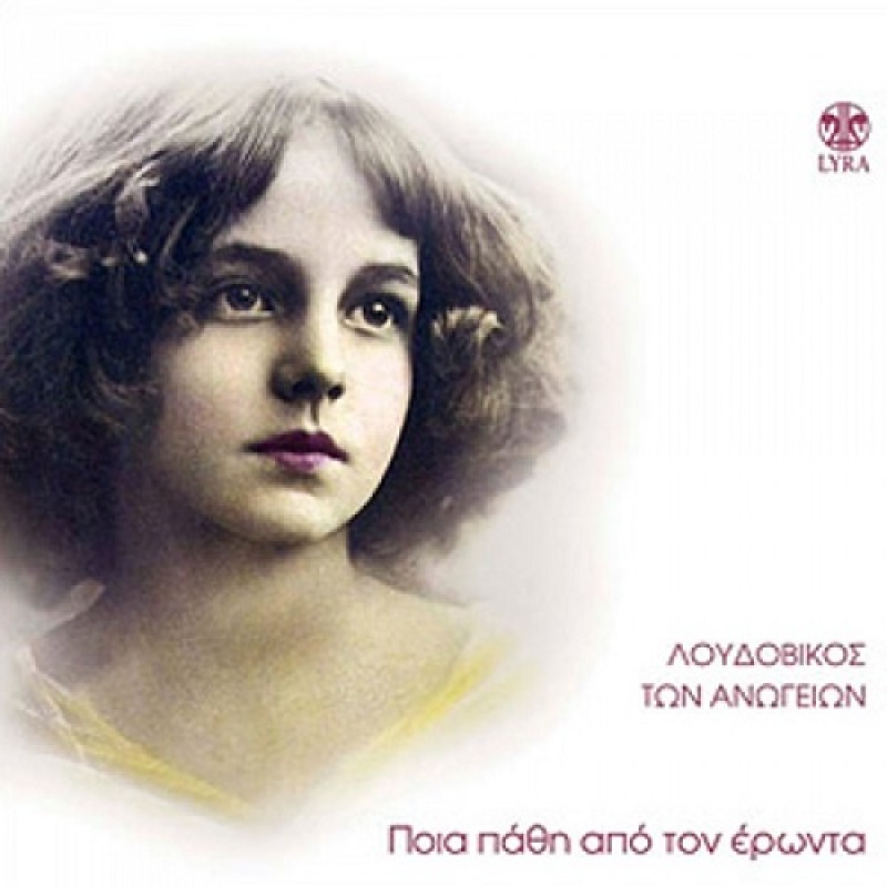 Ποία Πάθη Από Τον Ερωντα