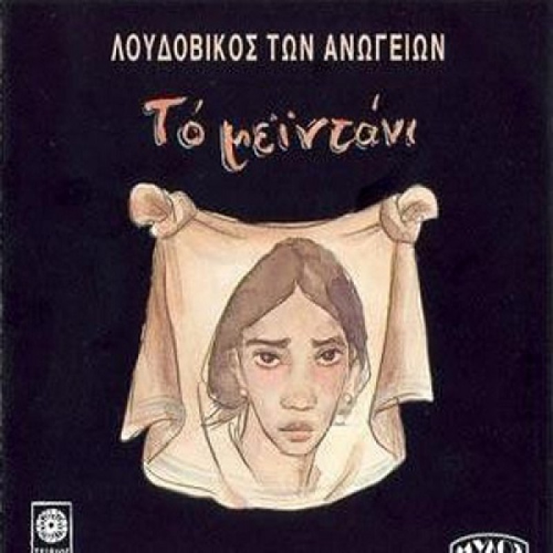 Το Μειντάνι