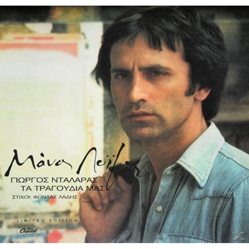 Τα Τραγούδια Μας [Vinyl Lp]