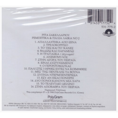 Rebetika Kai Palia Laika 2