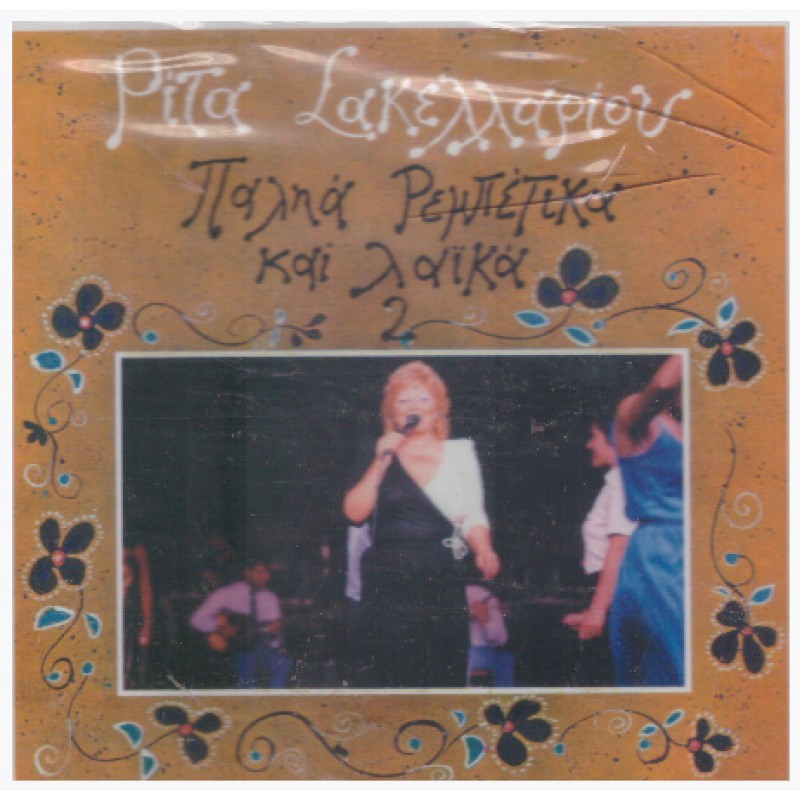 Rebetika Kai Palia Laika 2