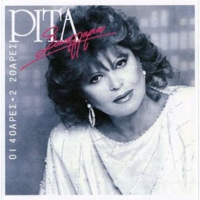 Oi Sarantares Ison 2 Eikosares