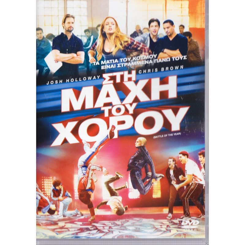 Battle of the Year (2013)