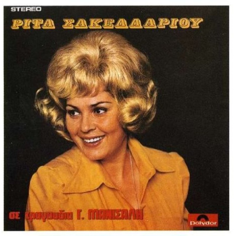 Se Tragoudia Tou Giorgou Manis