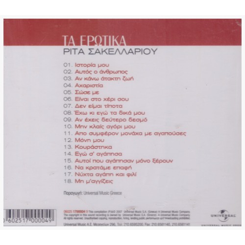 Ta Erotika