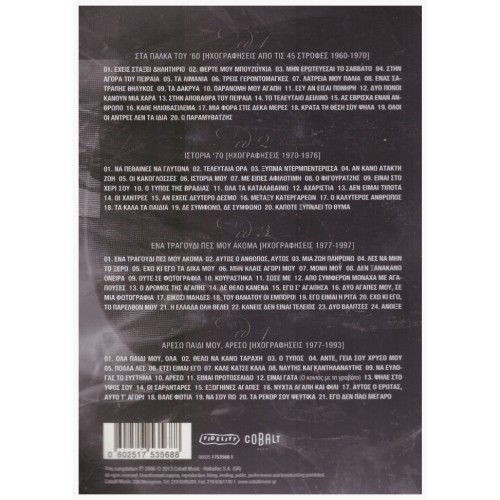 40 Χρόνια Ιστορίας 1960 -1997 [4CD]