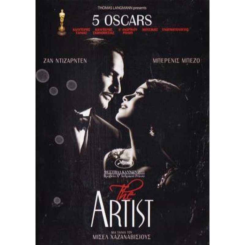 Ο Αρτίστας DVD