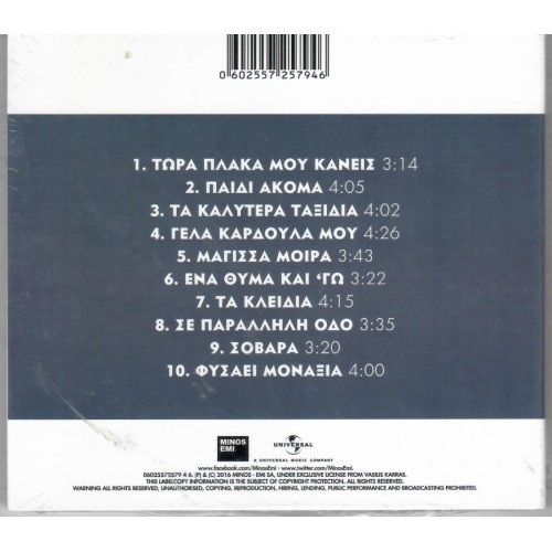 Βασίλης Καρράς - Τα Καλύτερα Ταξίδια [CD]